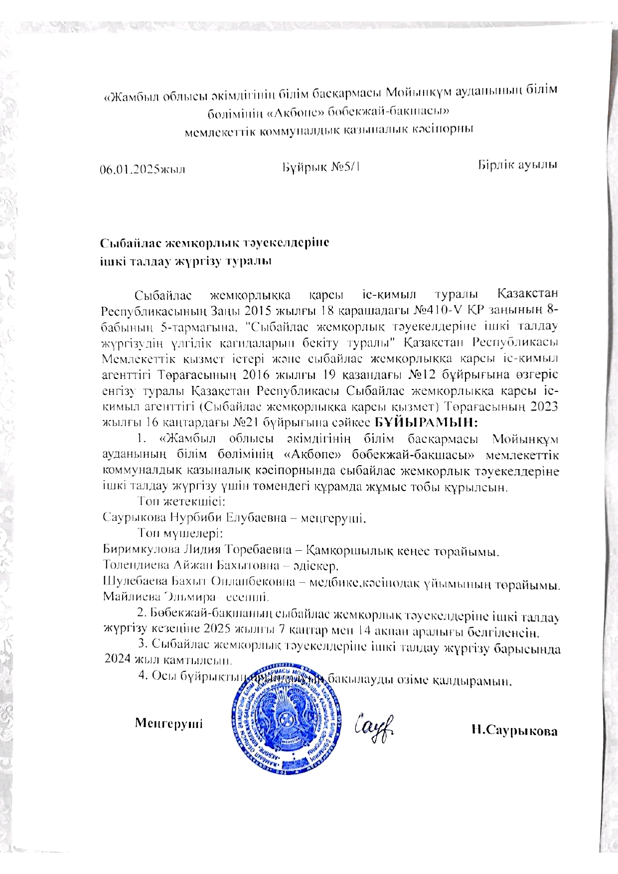 Сыбайлас жемқорлық тәуекелдеріне ішкі талдау жүргізу туралы