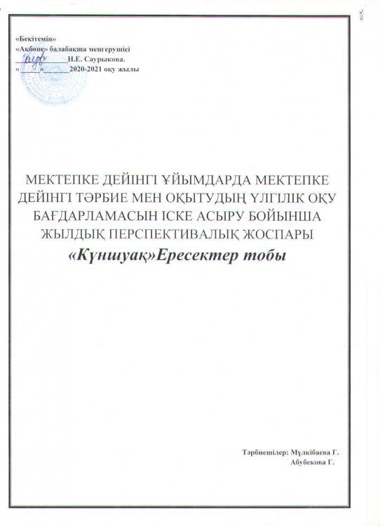 Перспективалық жоспар