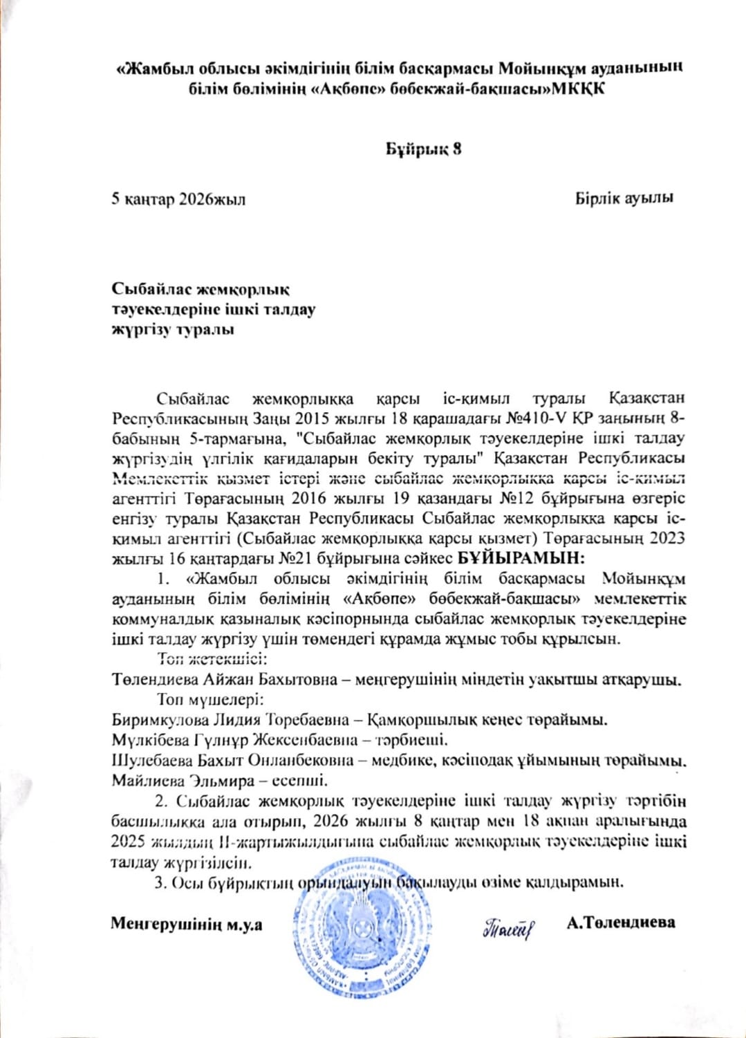 Сыбайлас жемқорлыққа қарсы іс-қимыл