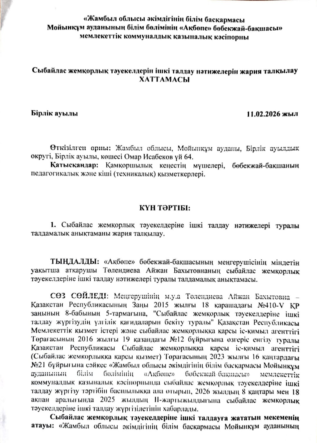 Сыбайлас жемқорлыққа қарсы іс-қимыл