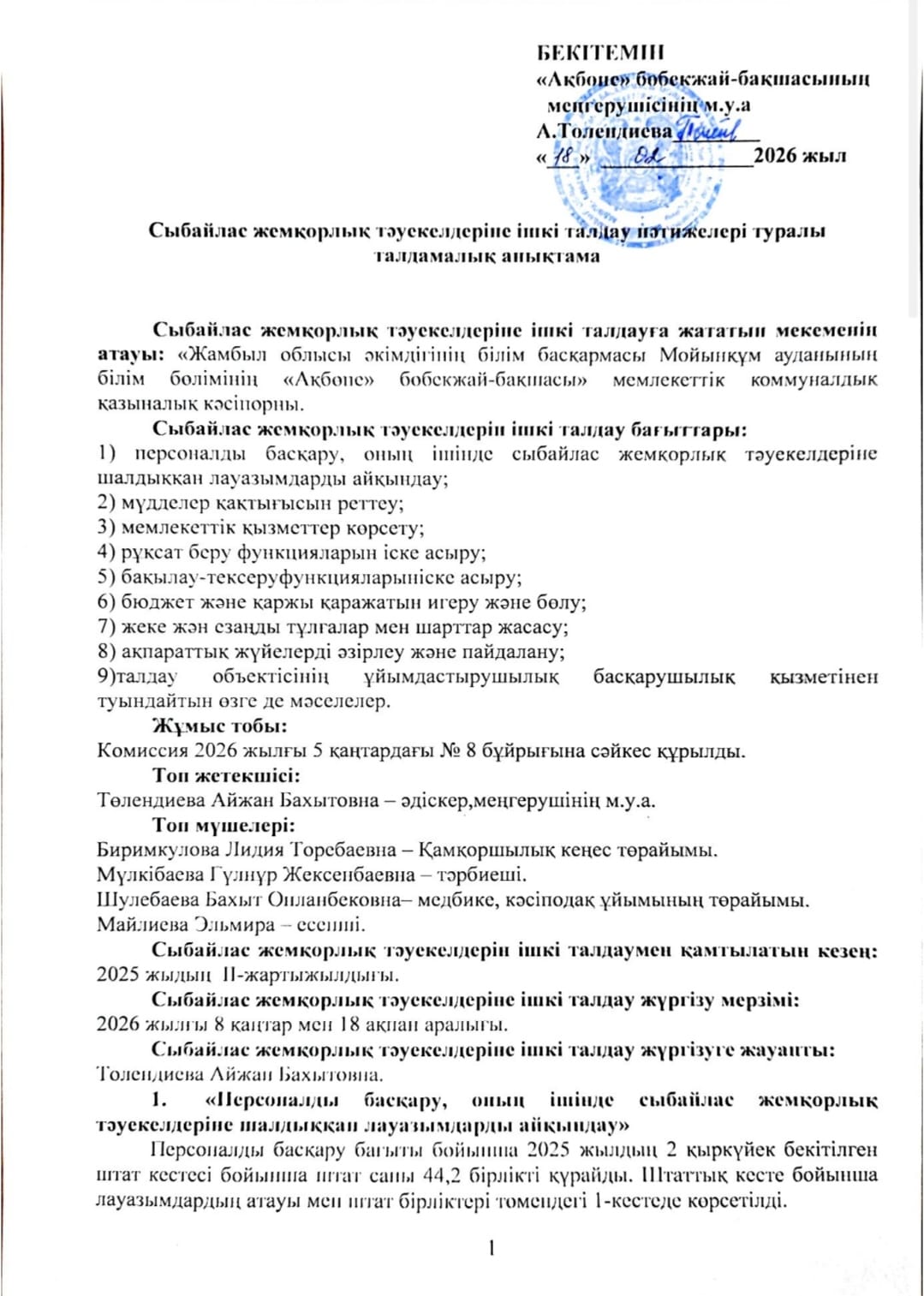 Сыбайлас жемқорлыққа қарсы іс-қимыл